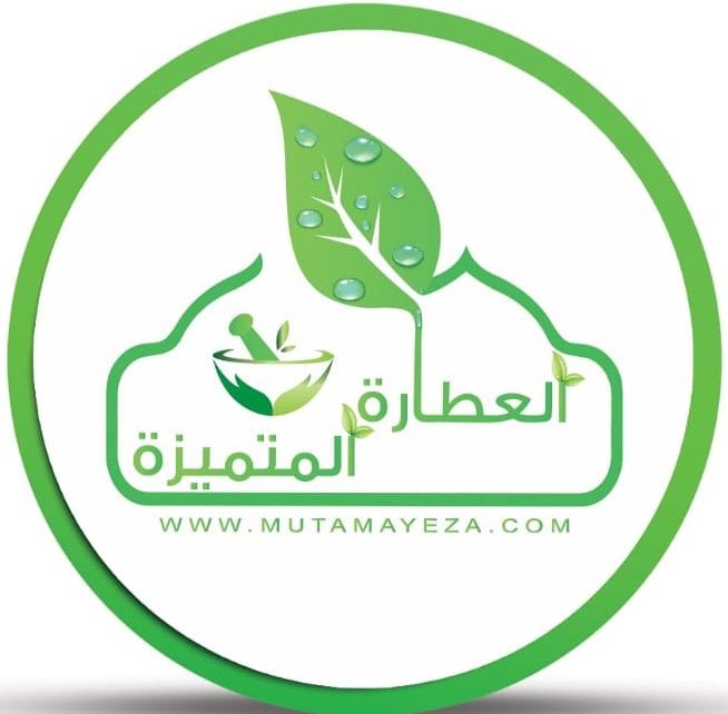 العطارة المتميزة