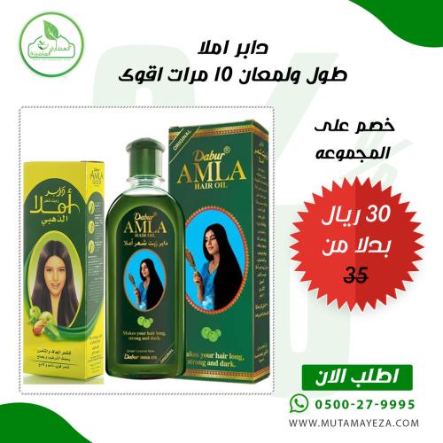 تخفيضات زيوت دابر املا