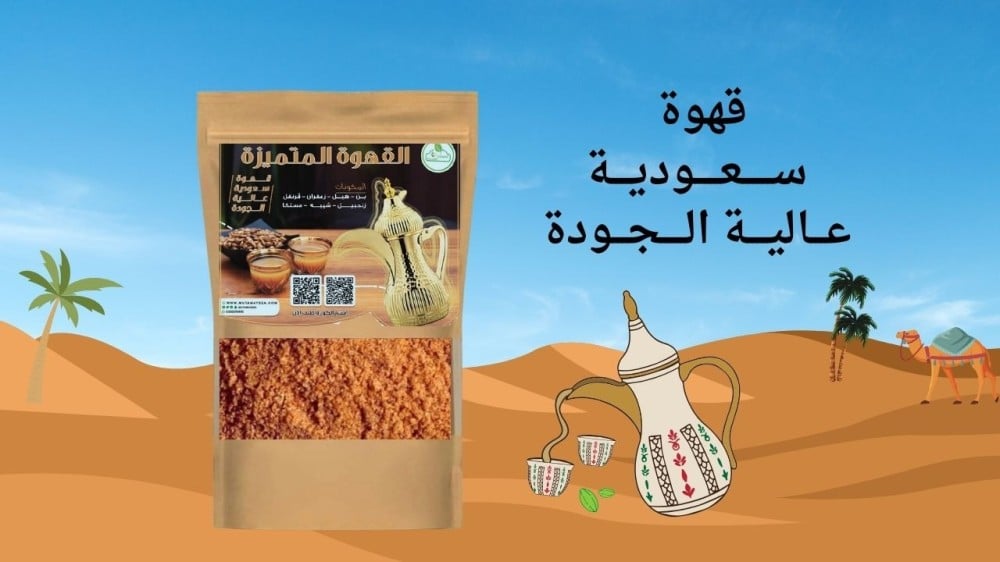 أفضل أنواع القهوة السعودية