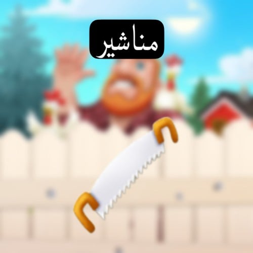 1000 منشار