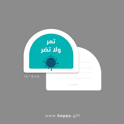 تمر ولا تضر | get will soon