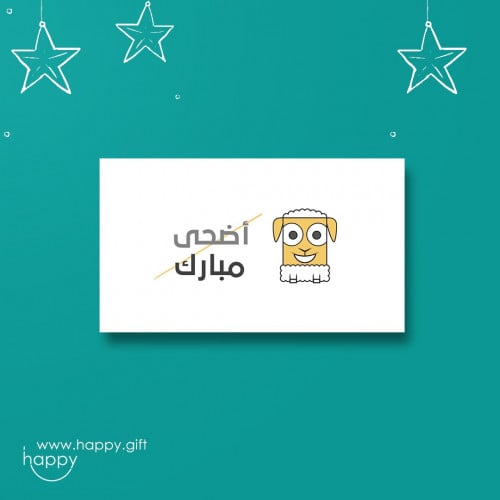 أضحى مبارك