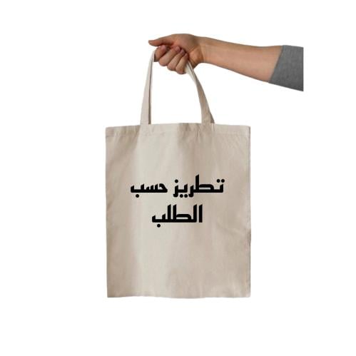 توت باق حسب الطلب