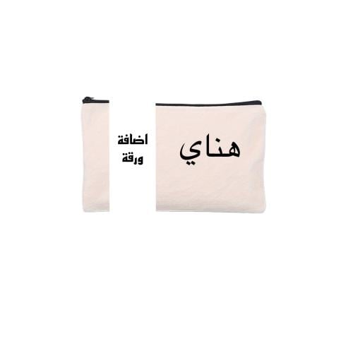 محفظة اسماء