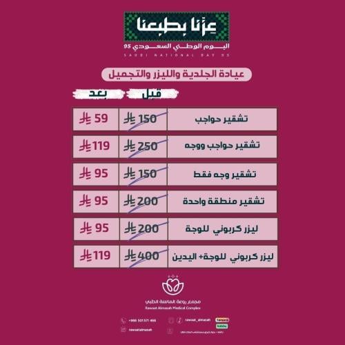 تشقير حواجب ووجه