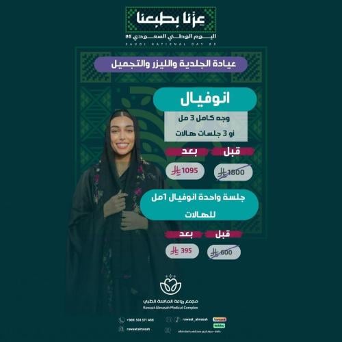 جلسة واحده انوفيال 1 مل للهالات