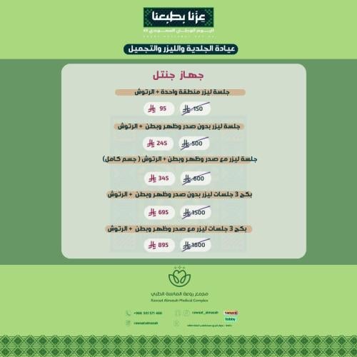 جلسة ليزر جنتل جسم كامل +رتوش