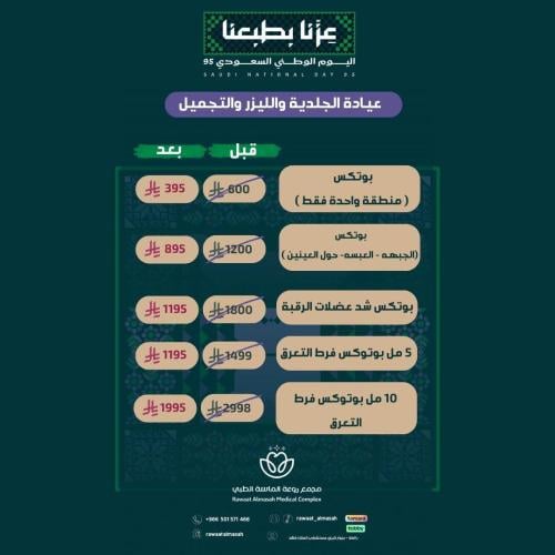 بوتكس(الجبهه +العبسه+حول العين)