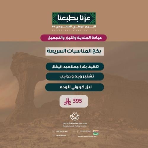بكج المناسبات السريعه(هيدرافيشيال+تشقير وجه وحواجب...