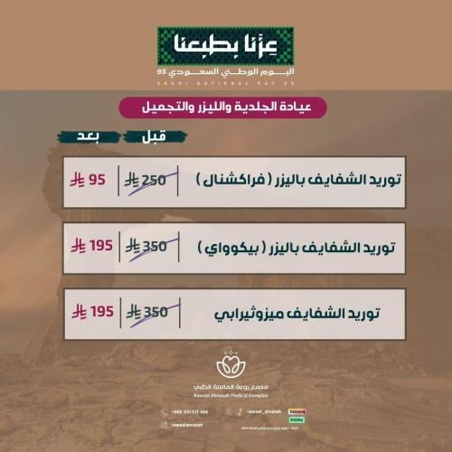 توريد الشفايف بالليزر(فراكشنال)