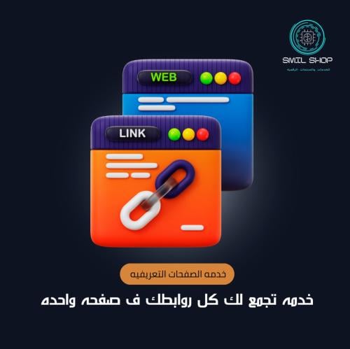 خدمه انشاء Link Bio