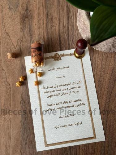 رسالة بورق القطن