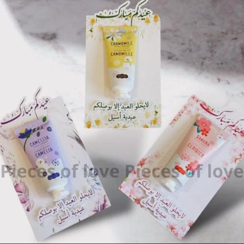 توزيعات العيد كريم ترطيب