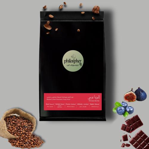 اثيوبي بومبي - 250g