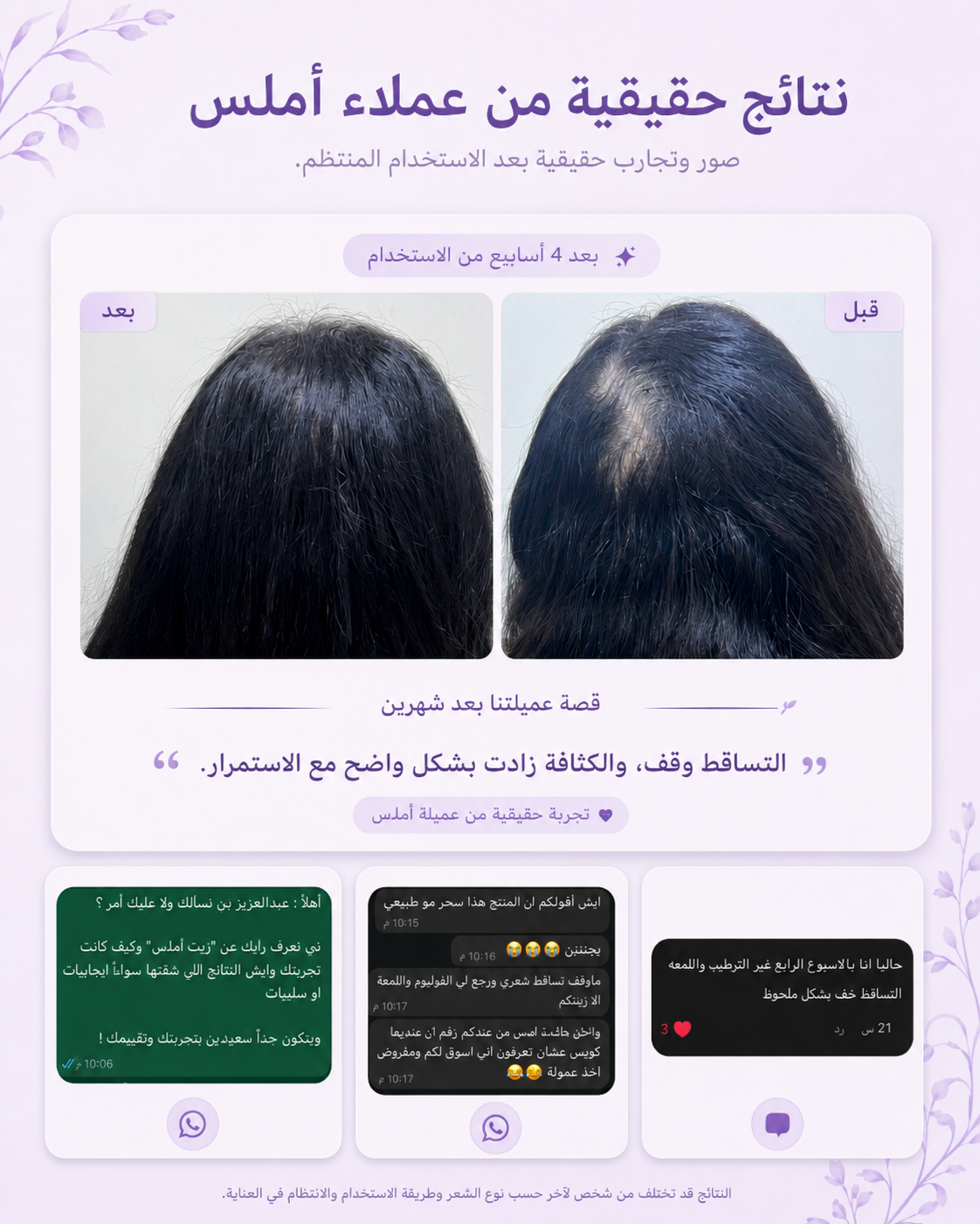 نتائج حقيقية من عملاء أملس