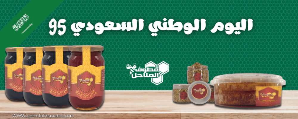 العسل البلدى - قطوف المناحل