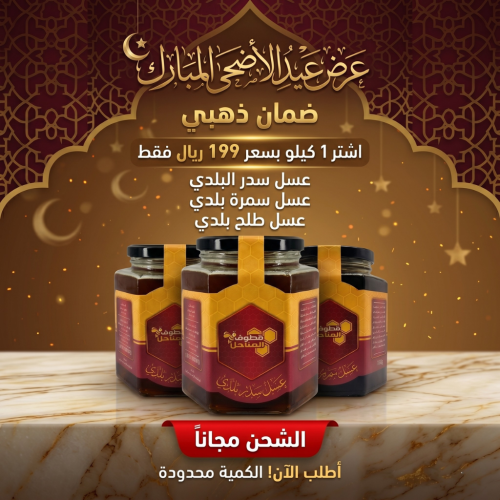 عرض عيد الأضحى المبارك