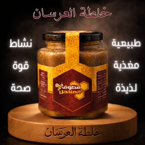 خلطة العرسان