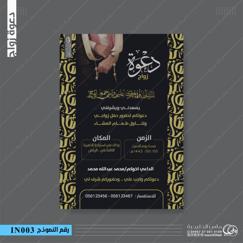 تصميم دعوات زواج إلكترونية ماس الخليجية للتصاميم