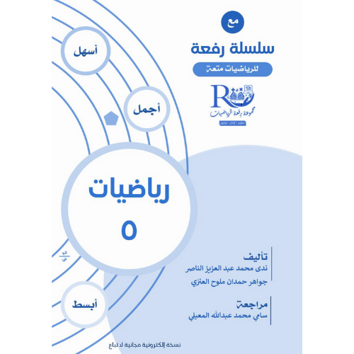 الكتب متجر رفعة الرياضيات التعليمية