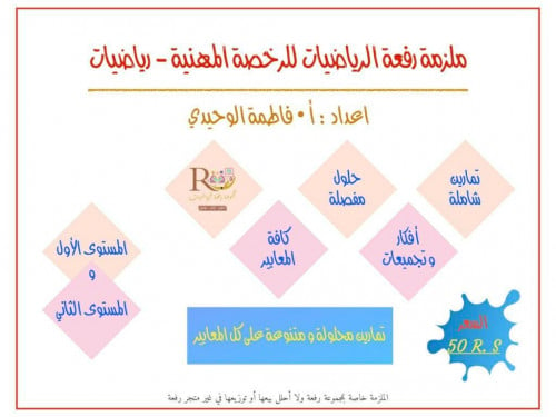 مجموعة رفعة الرياضيات