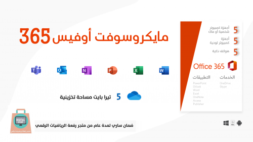 اشتراك اوفيس 365 بلس اختر الاسم اسم المستخدم متجر رفعة الرياضيات التعليمية