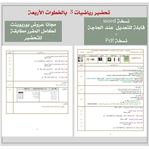 تحضير رياضيات 3 تحضير رياضيات 5 متجر رفعة الرياضيات التعليمية