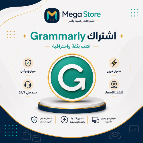 اشتراك قرامرلي GRAMMARLY