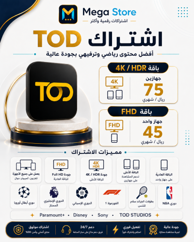 اشتراك TOD
