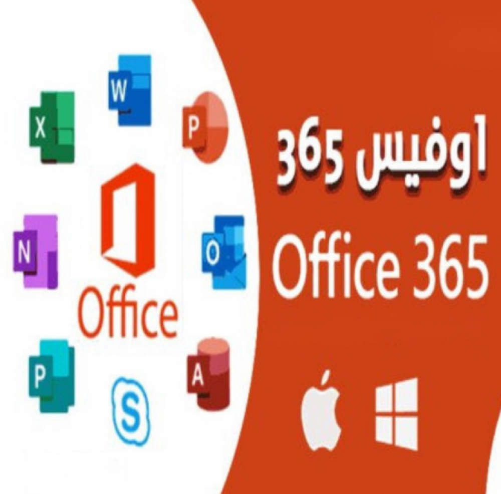 اشتراك Office 365