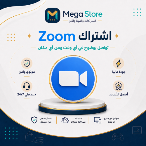 اشتراك زوم برو