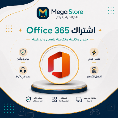 اشتراك Office 365