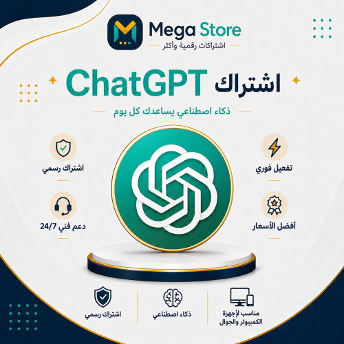 اشتراك ChatGPT