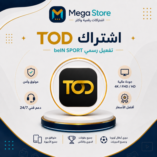 اشتراك TOD