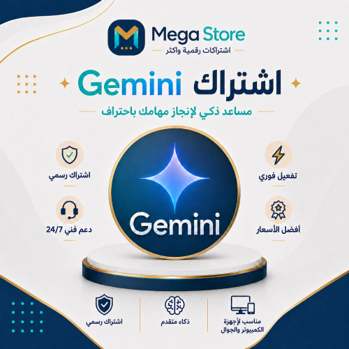 اشتراك Gemini Pro