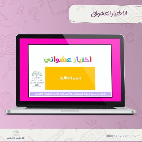 اختيار عشوائي