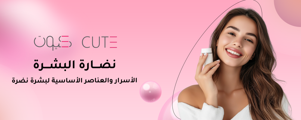 نصائح العنايه بالبشرة