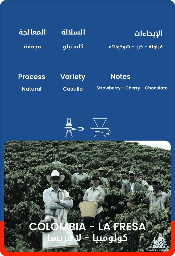 كولومبيا - لا فريسا
