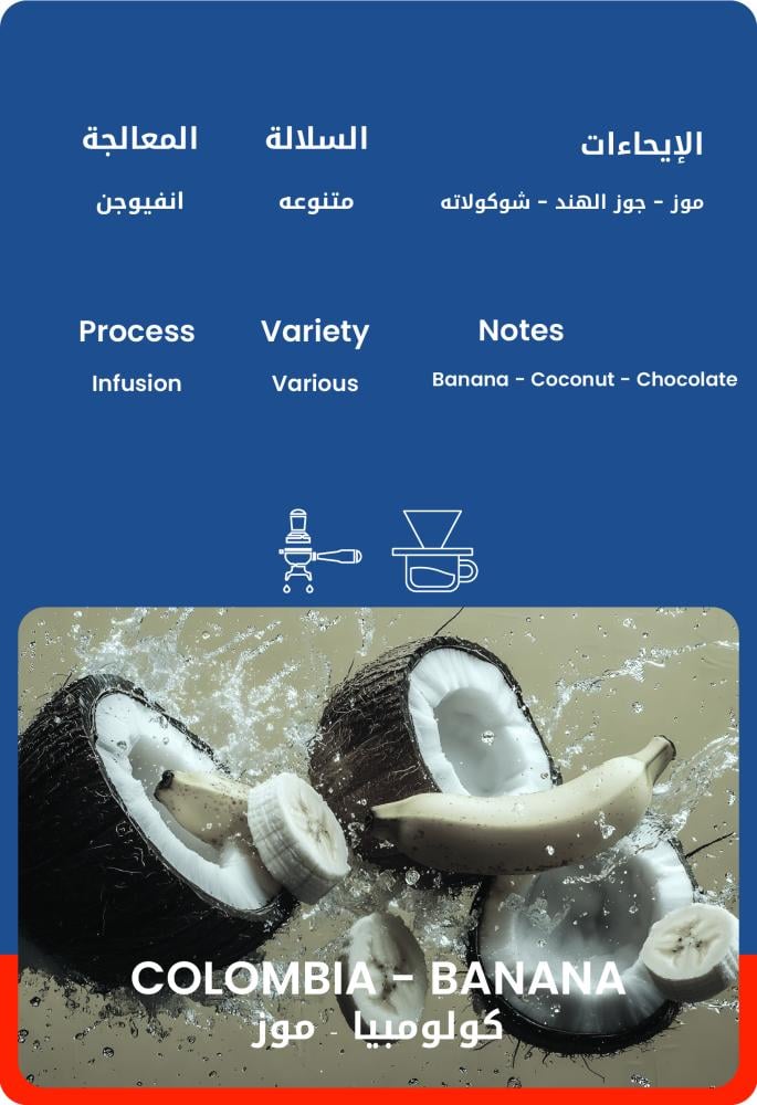 كولومبيا - موز