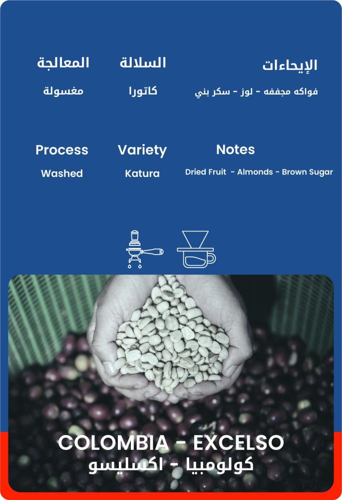كولومبيا - اكسليسو