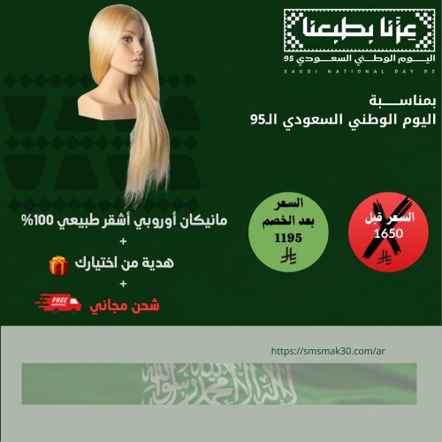 مانيكان اوروبي اشقر