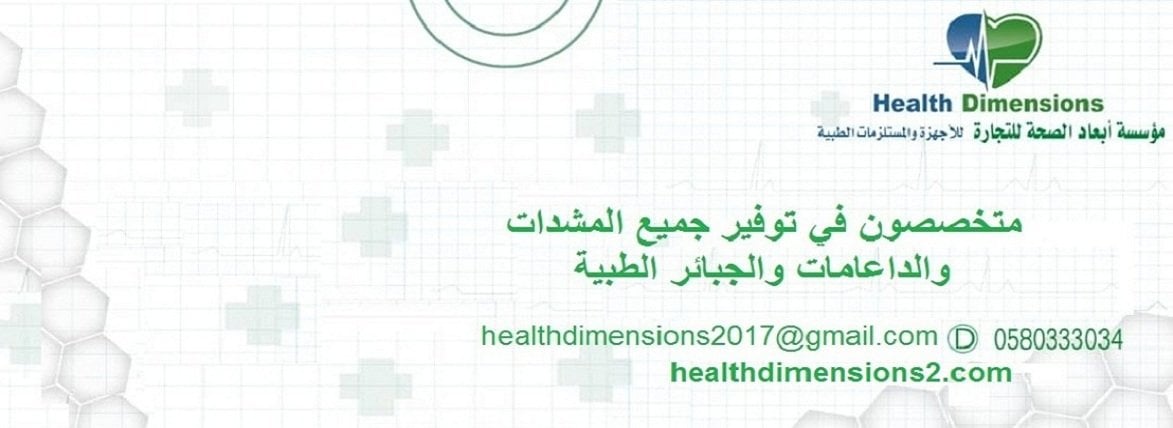 شركة أبعاد الصحة للتجارة image-slider-2