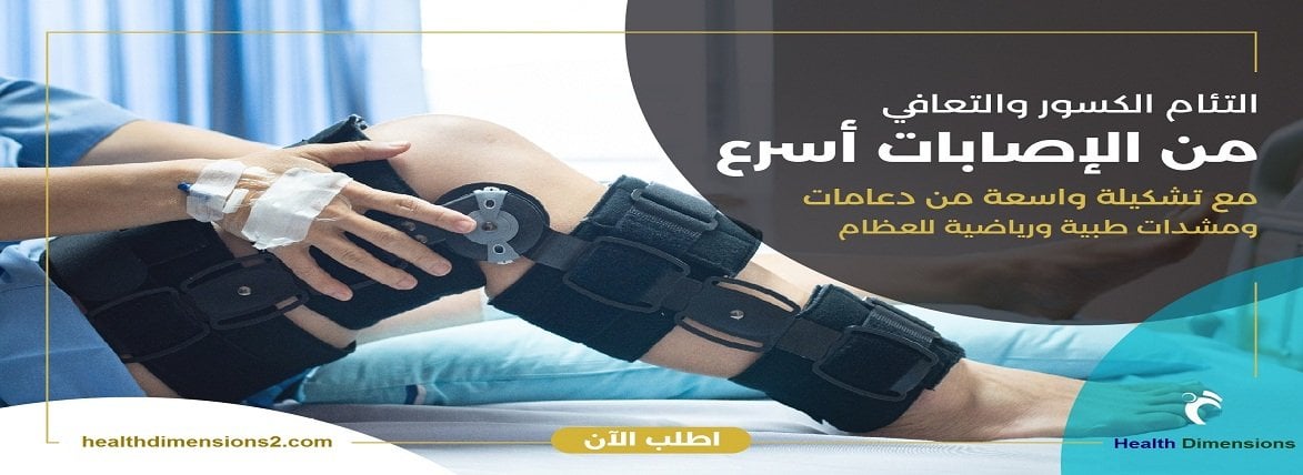 شركة أبعاد الصحة للتجارة image-slider-3