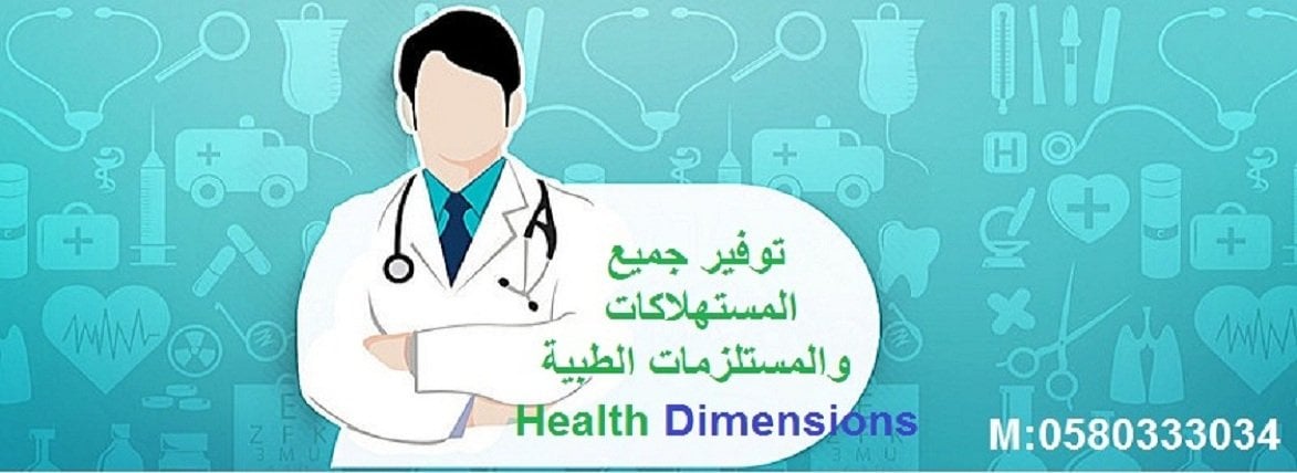 شركة أبعاد الصحة للتجارة image-slider-1