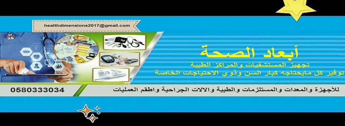 شركة أبعاد الصحة للتجارة image-slider-5