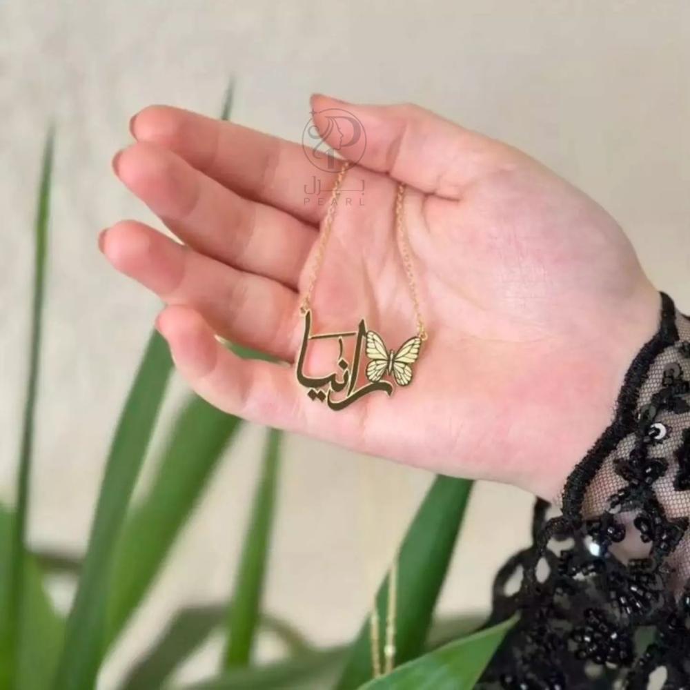 سلسال الاسم والفراشة الناعمة الانيق