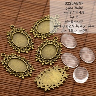 تعليقة معدن 0225ABNF