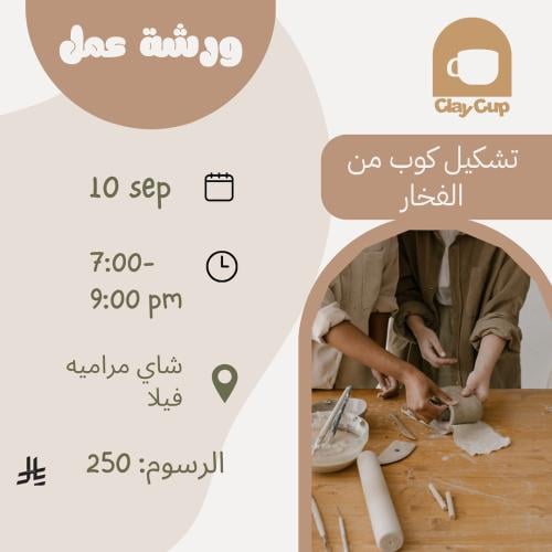 ورشة عمل 10 September
