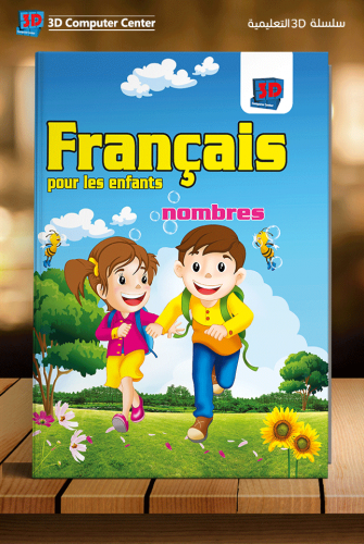 français-numbers 3D سلسلة