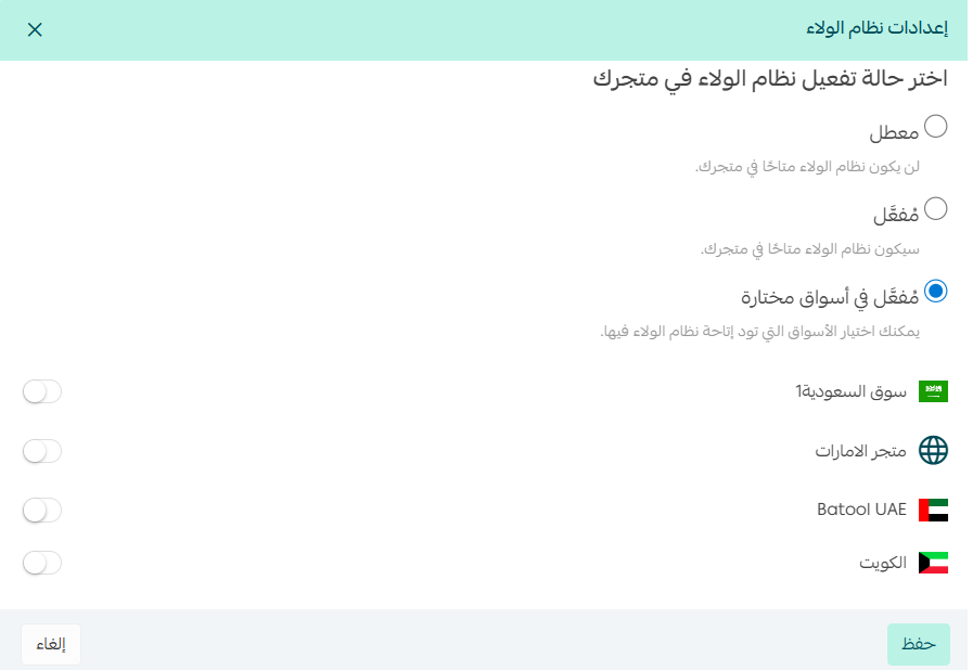 البدء مع نظام ولاء العملاء